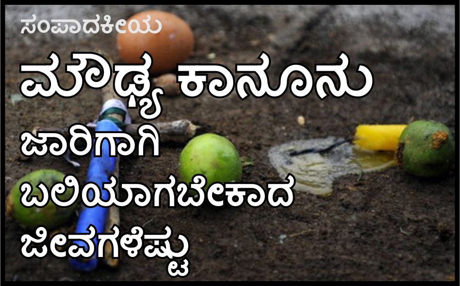 ಮೌಢ್ಯ ಕಾನೂನು ಜಾರಿಗಾಗಿ ಬಲಿಯಾಗಬೇಕಾದ ಜೀವಗಳೆಷ್ಟು?